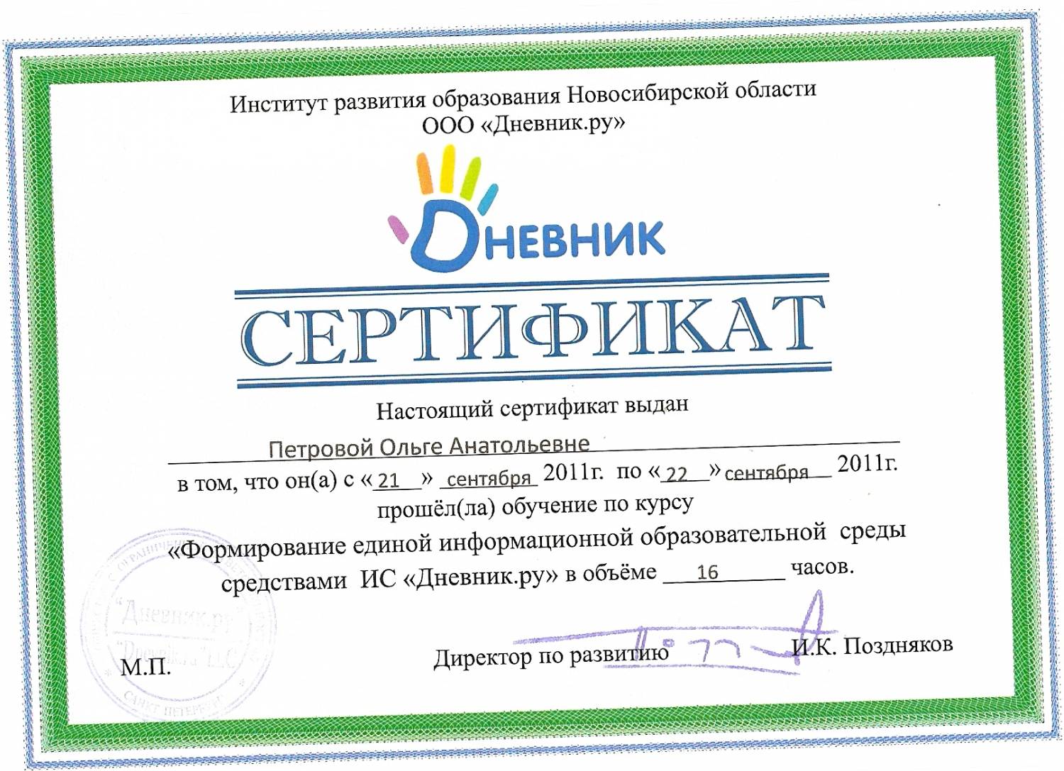 Бланк сертификат о прохождении курсов повышения квалификации Бланк сертификат о прохождении курсов повышения квалификации